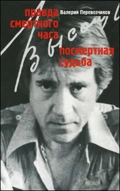 Валерий Перевозчиков Правда смертного часа. Посмертная судьба. обложка книги
