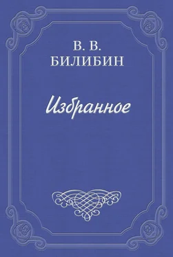 Виктор Билибин Веселые картинки обложка книги