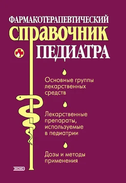 Ольга Борисова Фармакотерапевтический справочник педиатра обложка книги