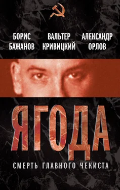 Александр Орлов Ягода. Смерть главного чекиста (сборник) обложка книги