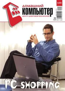 Домашний_компьютер Домашний компьютер №8 (122) 2006 обложка книги