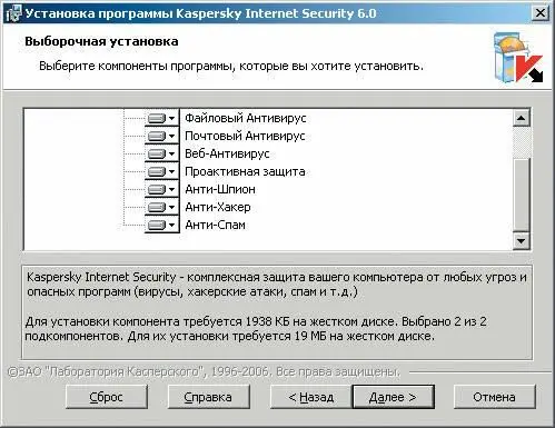 Файловый Антивирус Почтовый Антивирус ВебАнтивирус Проактивная - фото 30