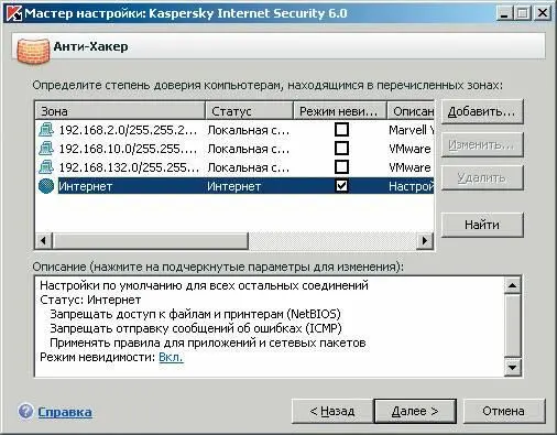 Для соединений в локальной сети режим невидимости практически не имеет смысла - фото 35