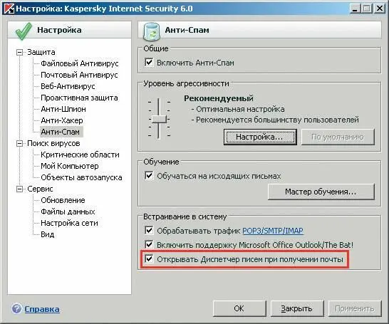 Итак рассмотрим работу Диспетчера писем При проверке входящей почты этот - фото 48