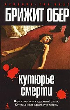 Брижит Обер Кутюрье смерти обложка книги