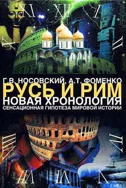 Анатолий Фоменко Русь. Китай. Англия. Датировка Рождества Христова и Первого Вселенского Собора