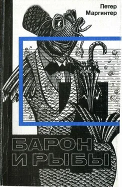 Петер Маргинтер Барон и рыбы обложка книги