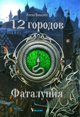 Алека Вольских Фаталуния обложка книги