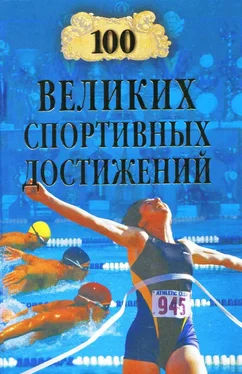 Владимир Малов 100 великих спортивных достижений обложка книги