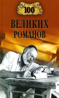 Виорель Ломов 100 великих романов обложка книги