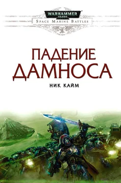 Ник Кайм Падение Дамноса обложка книги