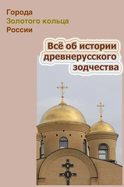 Илья Мельников Всё об истории древнерусского зодчества обложка книги