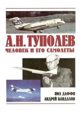 Пол Даффи А.Н. Туполев – человек и его самолеты обложка книги