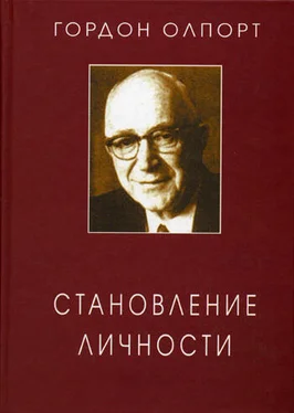 Гордон Олпорт Становление личности. Избранные труды