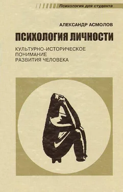 Александр Асмолов Психология личности. Культурно-историческое понимание развития человека обложка книги