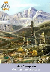 Ася Умарова - Остывшие гильзы