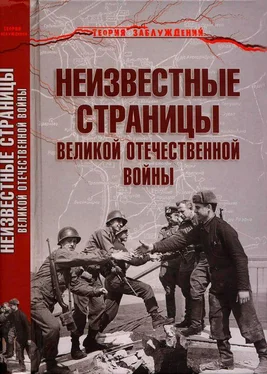 Армен Гаспарян Неизвестные страницы Великой Отечественной войны обложка книги