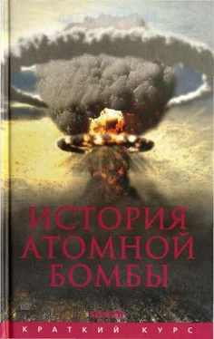 Хуберт Мания История атомной бомбы обложка книги