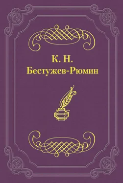 Константин Бестужев-Рюмин Причины различных взглядов на Петра Великого в русской науке и русском обществе обложка книги