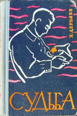 Хидыр Дерьяев Судьба (книга третья) обложка книги