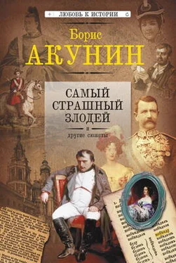 Борис Акунин Самый страшный злодей и другие сюжеты обложка книги