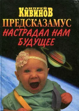 Андрей Кивинов Предсказамус настрадал нам будущее обложка книги