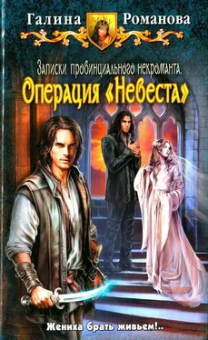 Галина Романова Операция «Невеста» обложка книги