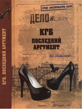 Атаманенко Григорьевич КГБ. Последний аргумент обложка книги