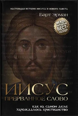 Барт Эрман Иисус, прерванное Слово: Как на самом деле зарождалось христианство обложка книги