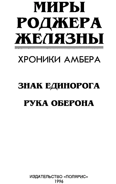 ИЗДАТЕЛЬСТВО ПОЛЯРИС Издание подготовлено АО Титул Знак единорога - фото 2