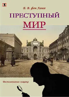 Перед читателем первое за 100 с лишним лет отдельное издание записок - фото 25