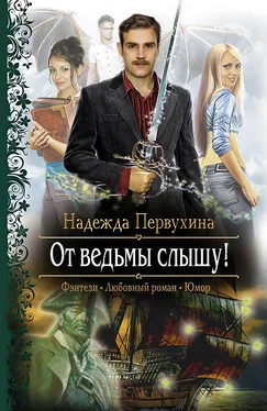 Надежда Первухина От ведьмы слышу! (Другая редакция) обложка книги