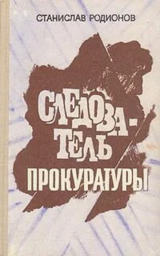 Станислав Родионов Шестая женщина обложка книги