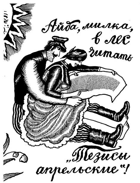 Эх весна едрена мать Млеют девки сельские Айда милка в лес - фото 33