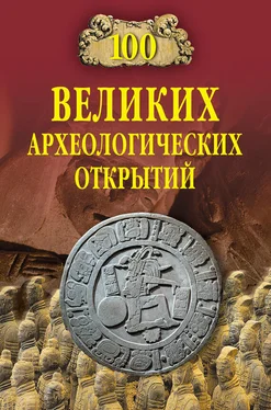 Андрей Низовский 100 великих археологических открытий обложка книги