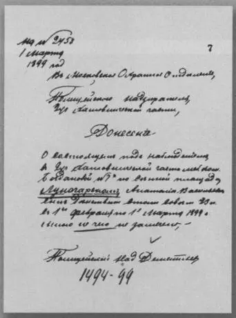 Донесение о слежке за А В Луначарским 1899 г Фотография А В - фото 8