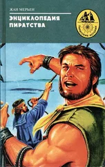 Жан Мерьен - Энциклопедия пиратства