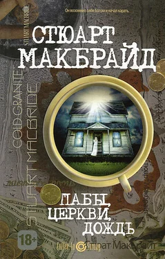 Стюарт Макбрайд Пабы, церкви, дождь обложка книги