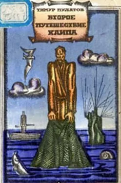 Тимур Пулатов Второе путешествие Каипа обложка книги