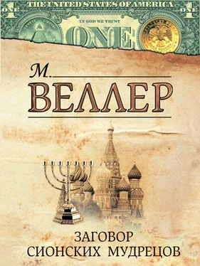 Михаил Веллер Заговор сионских мудрецов (сборник) обложка книги