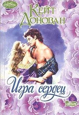 Кейт Донован Игра сердец обложка книги