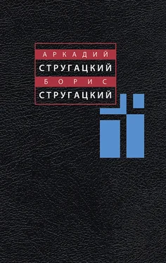 Аркадий Стругацкий Том 8. 1979-1984 обложка книги