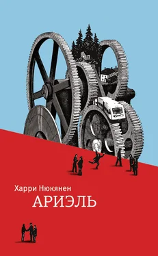 Харри Нюкянен Ариэль обложка книги