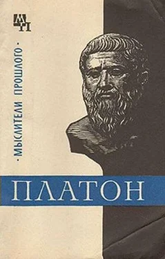 Валентин Асмус Платон обложка книги