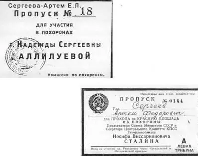 Примечания 1 Василий Иосифович Сталин 19211962 сын И В Сталина от - фото 51