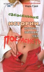 Мари Грей - Старина