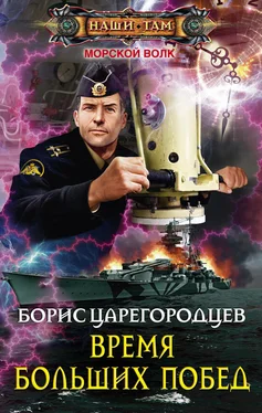 Борис Царегородцев Время больших побед обложка книги