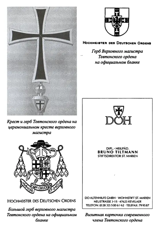 Четыре грани навершия посоха верховного магистра Тевтонского ордена Папа - фото 4