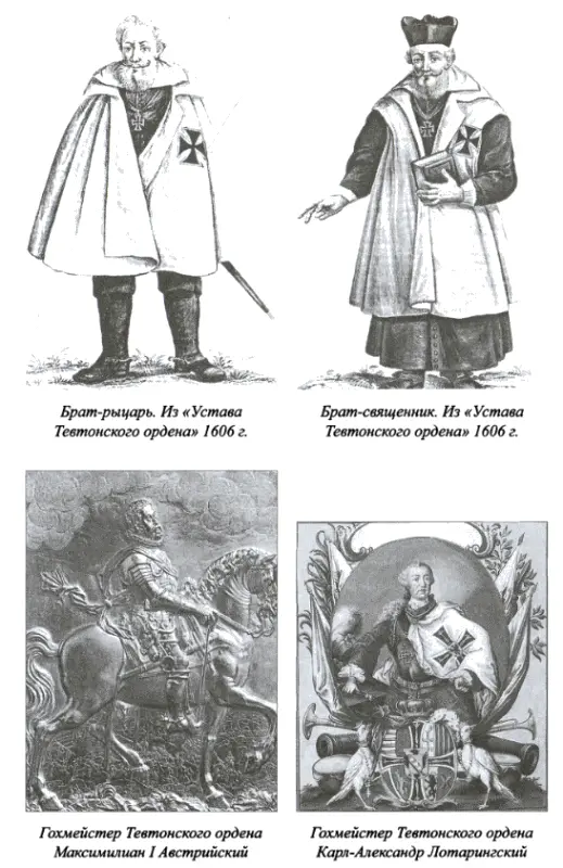 История Тевтонского ордена - фото 11