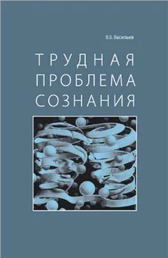 Вадим Васильев Трудная проблема сознания обложка книги